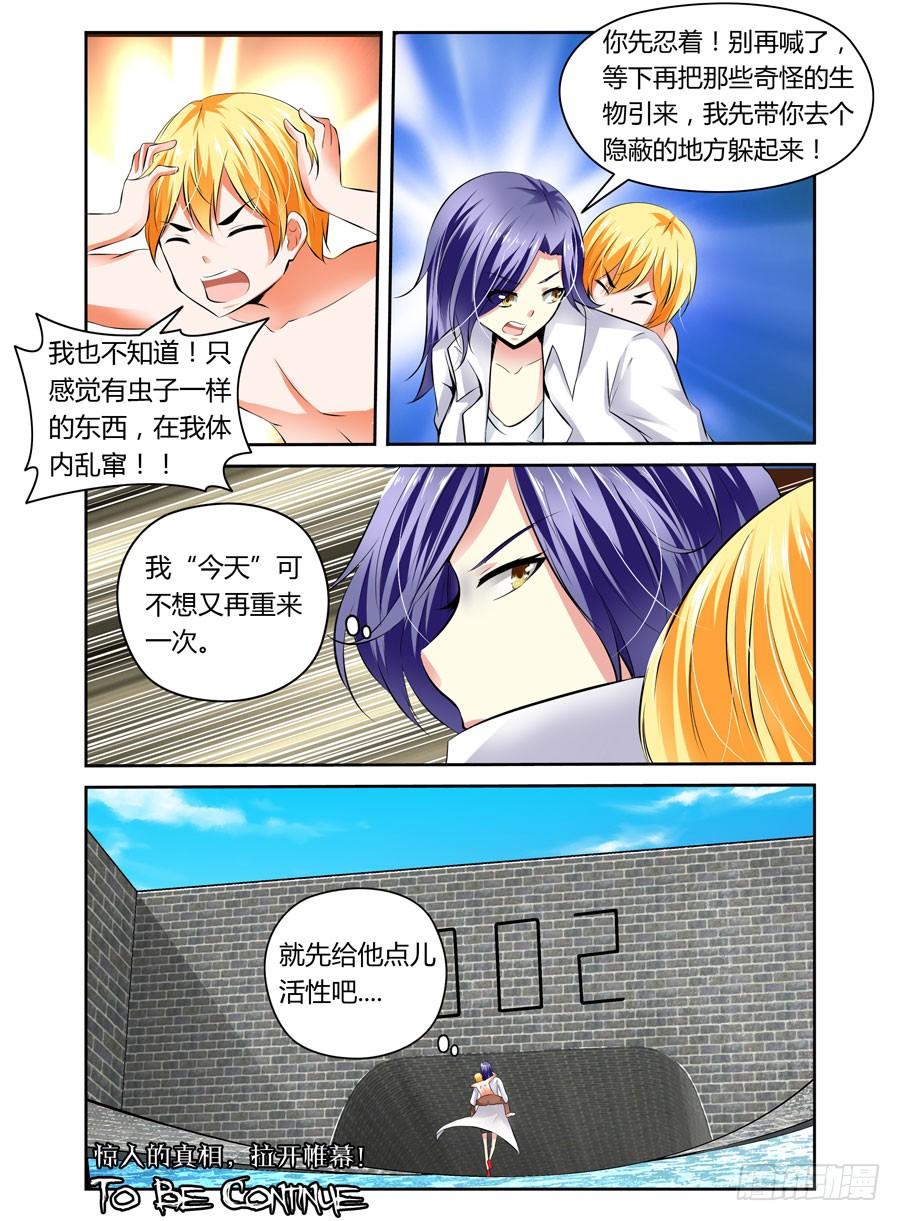 寄生少女 25.真相的序章 第10页