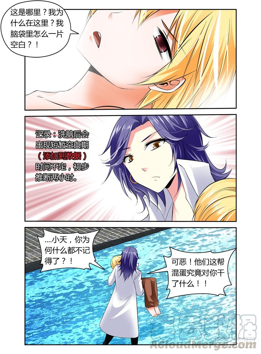 寄生少女 25.真相的序章 第1页