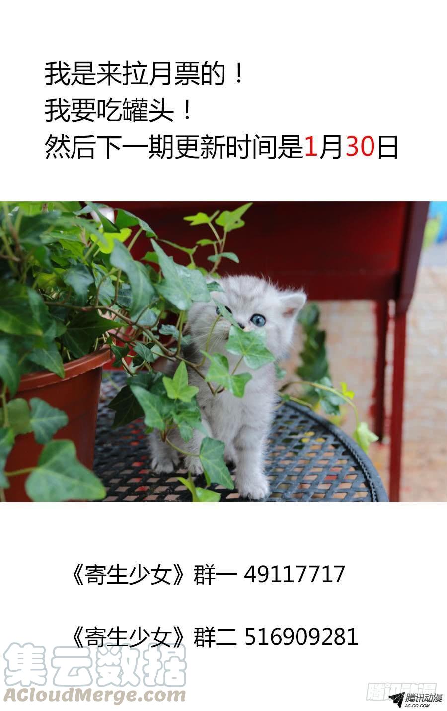 寄生少女 25.真相的序章 第11页