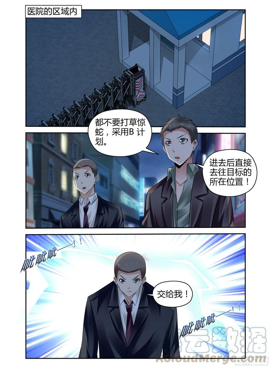 寄生少女 253.绝命追杀！ 第5页