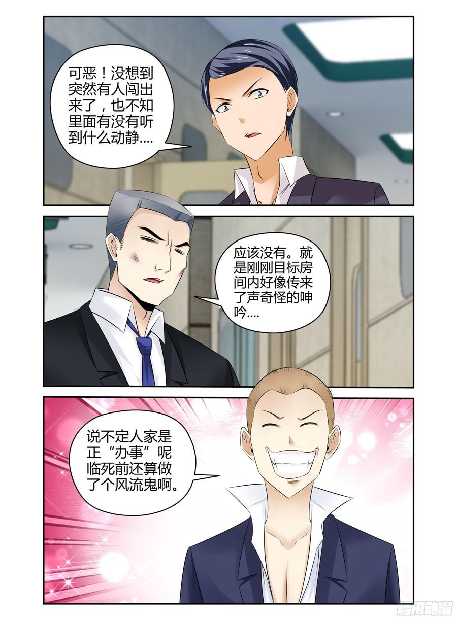 寄生少女 253.绝命追杀！ 第14页