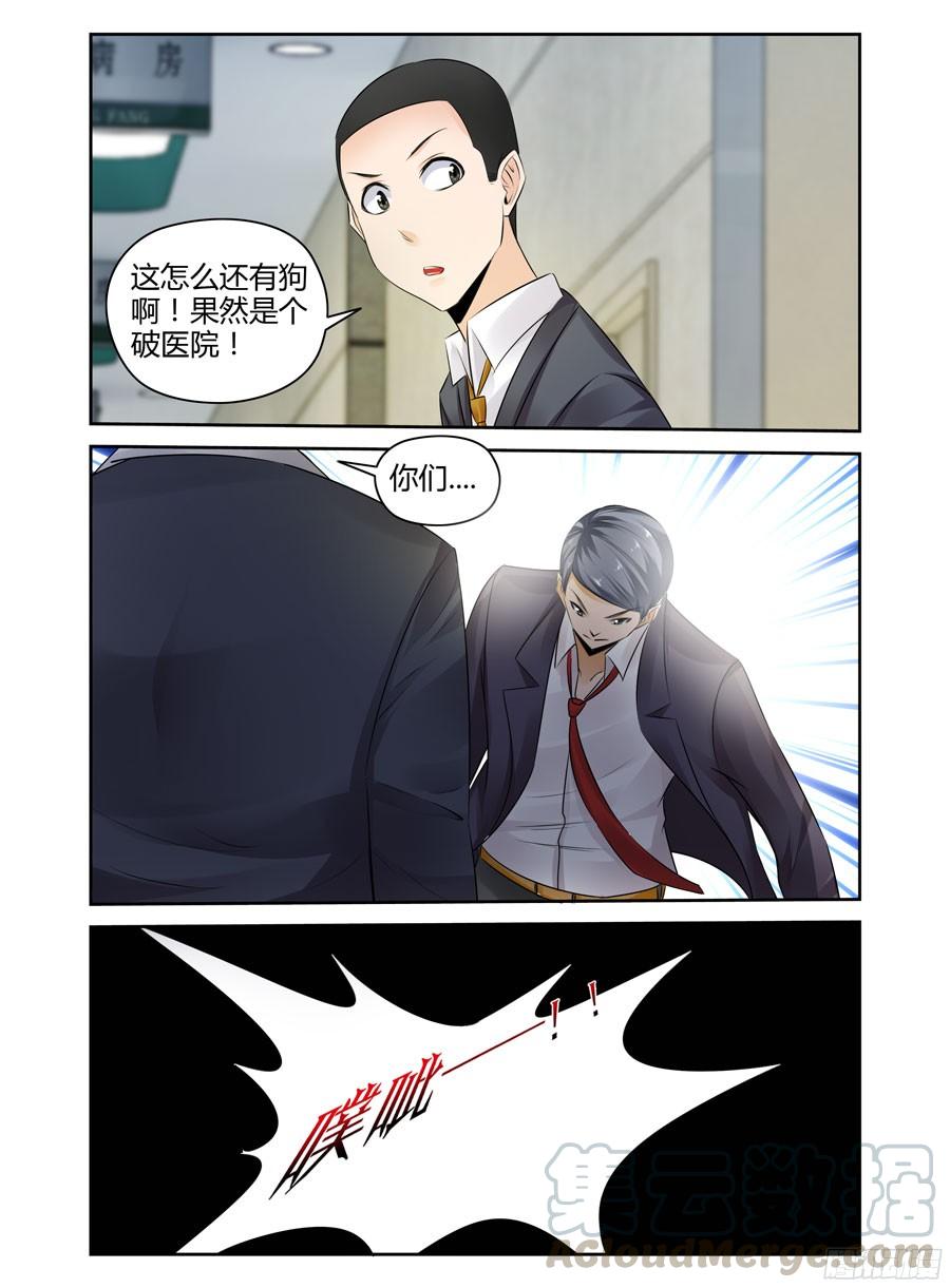 寄生少女 253.绝命追杀！ 第9页
