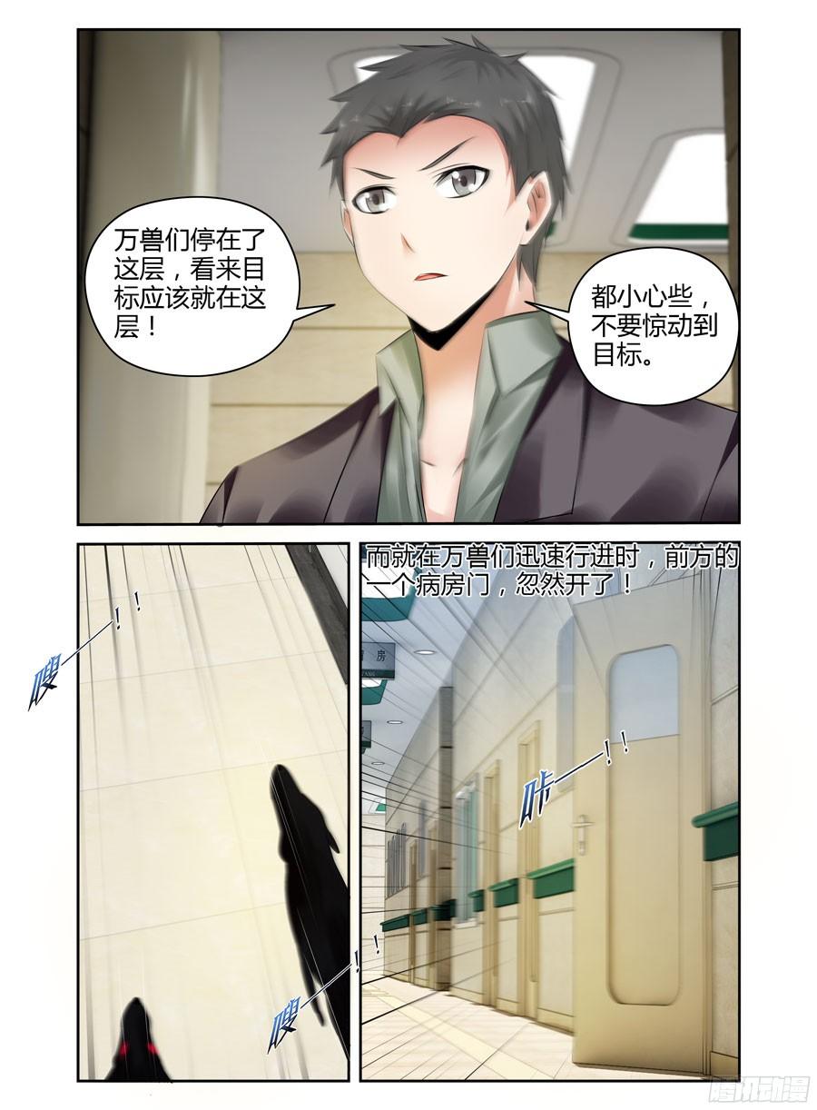 寄生少女 253.绝命追杀！ 第8页