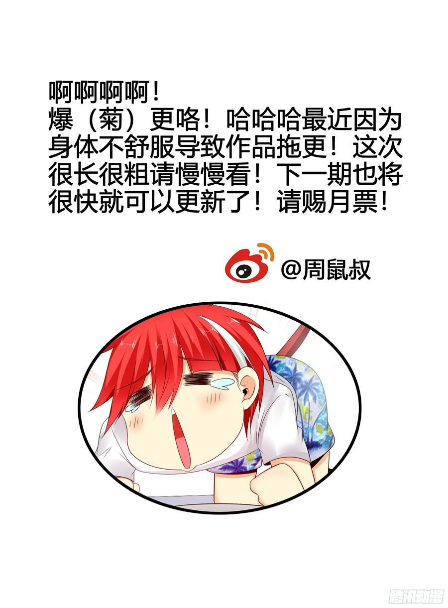 寄生少女 253.绝命追杀！ 第23页