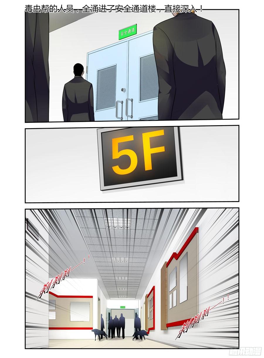 寄生少女 253.绝命追杀！ 第7页