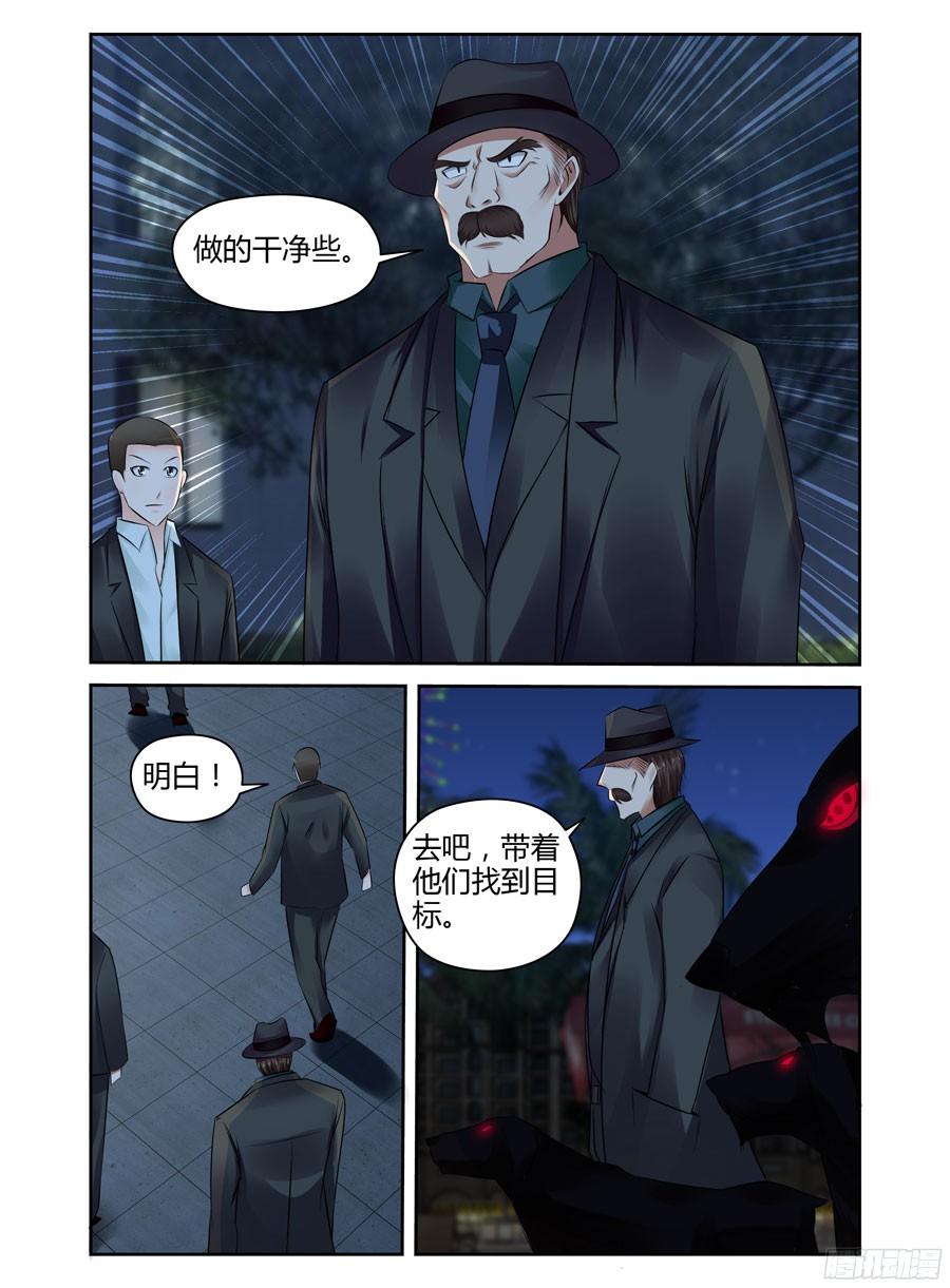 寄生少女 253.绝命追杀！ 第4页