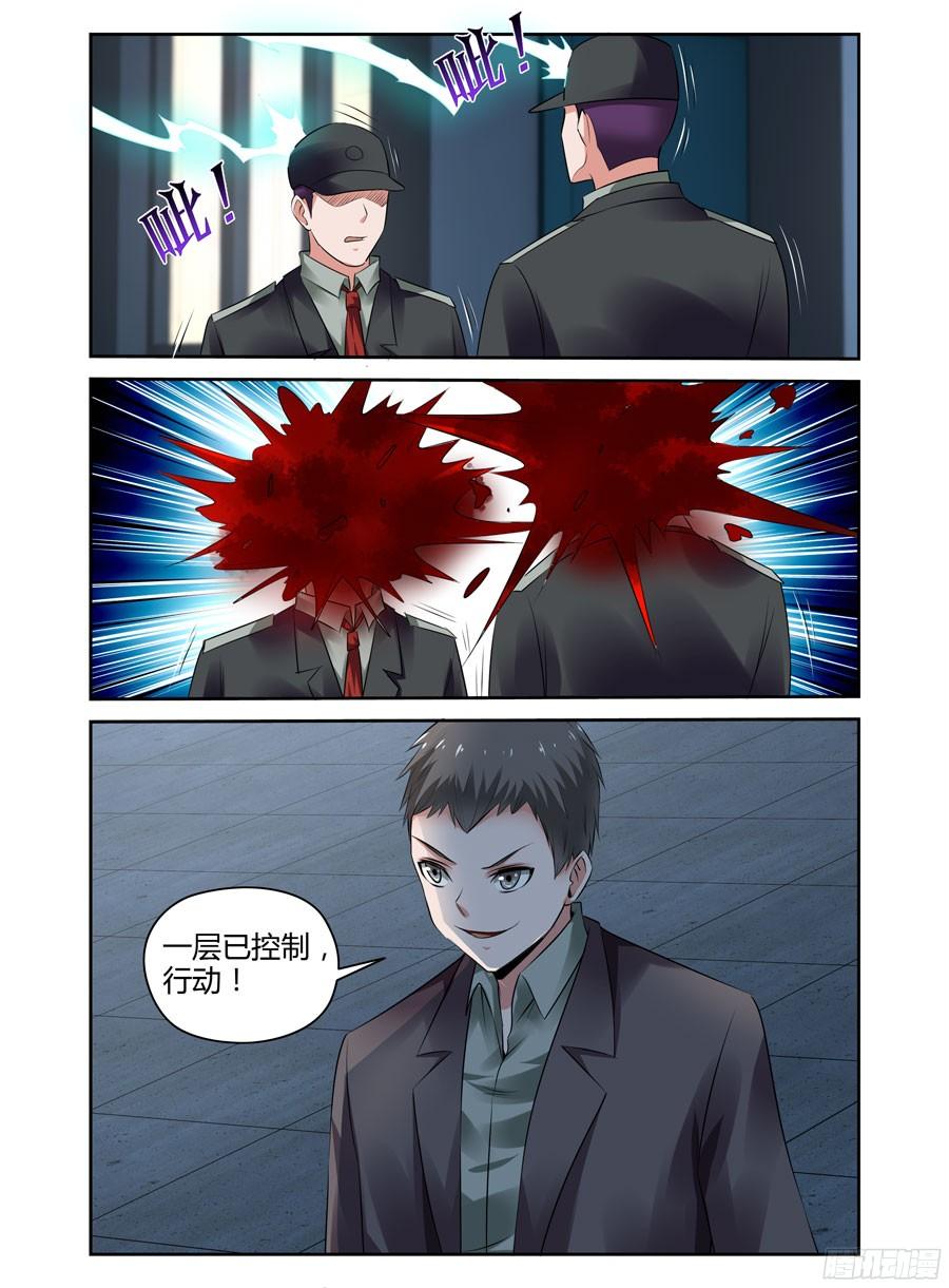 寄生少女 253.绝命追杀！ 第6页