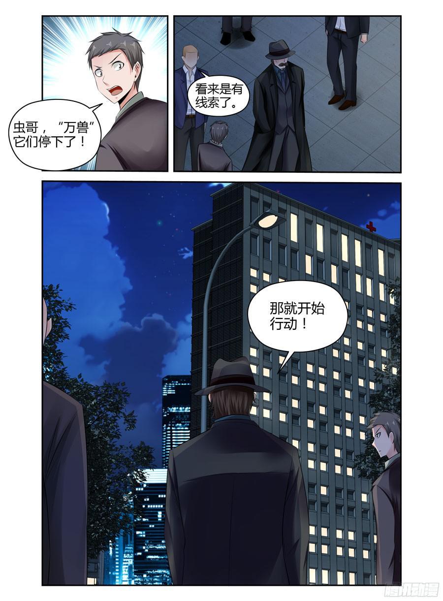 寄生少女 253.绝命追杀！ 第3页