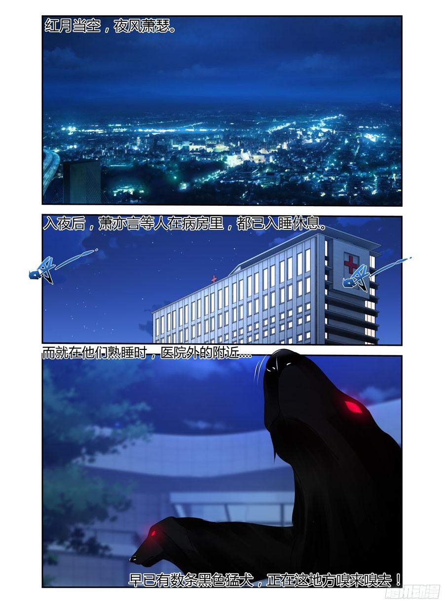 寄生少女 253.绝命追杀！ 第2页
