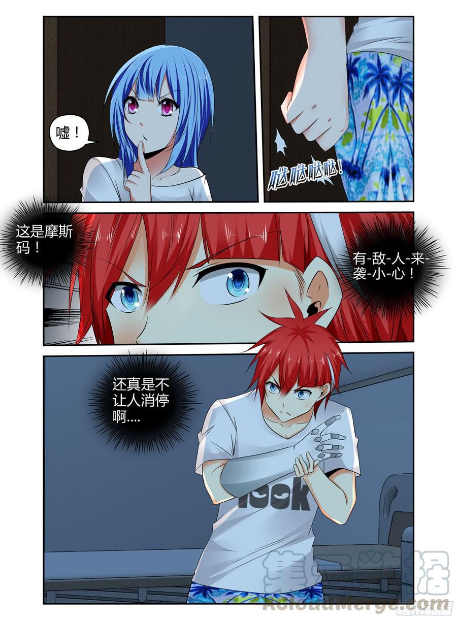 寄生少女 253.绝命追杀！ 第13页