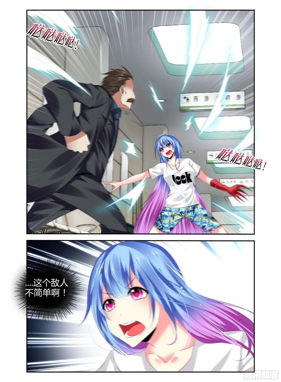 寄生少女 254.强敌降临！（上） 第10页