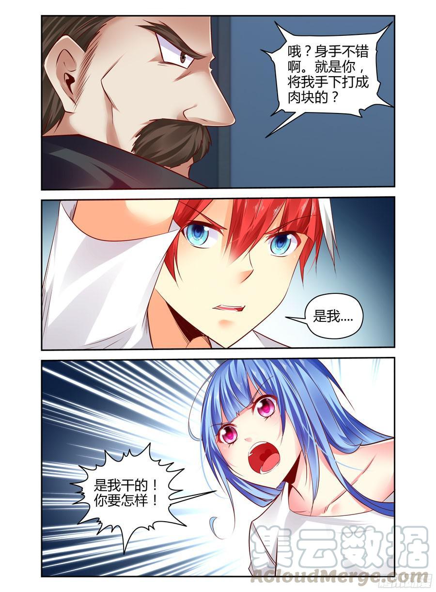 寄生少女 254.强敌降临！（上） 第3页