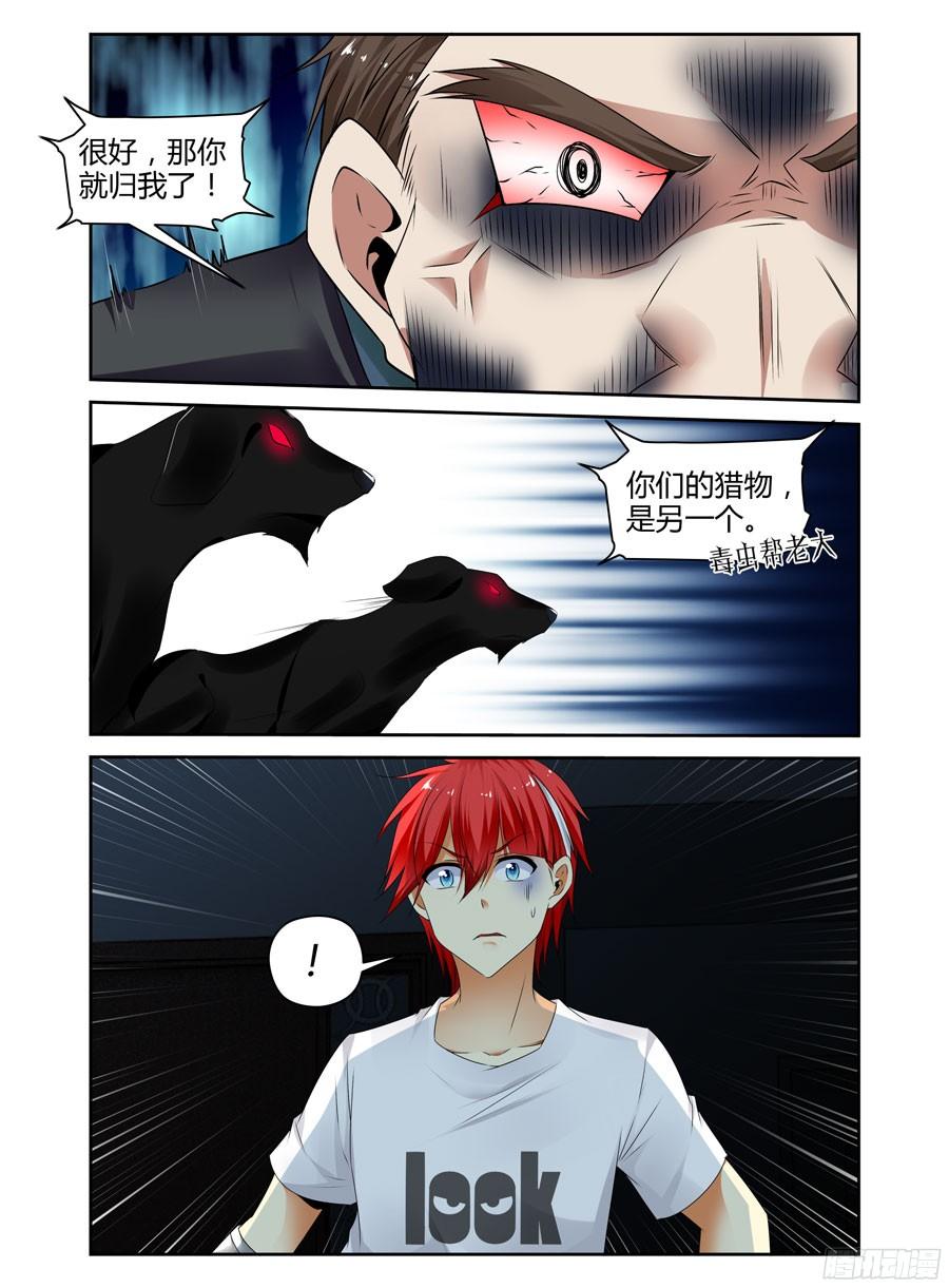 寄生少女 254.强敌降临！（上） 第4页