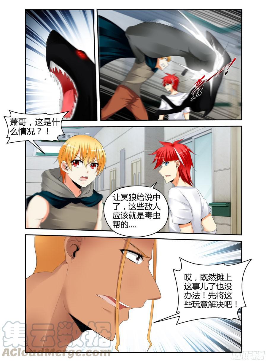 寄生少女 254.强敌降临！（上） 第9页