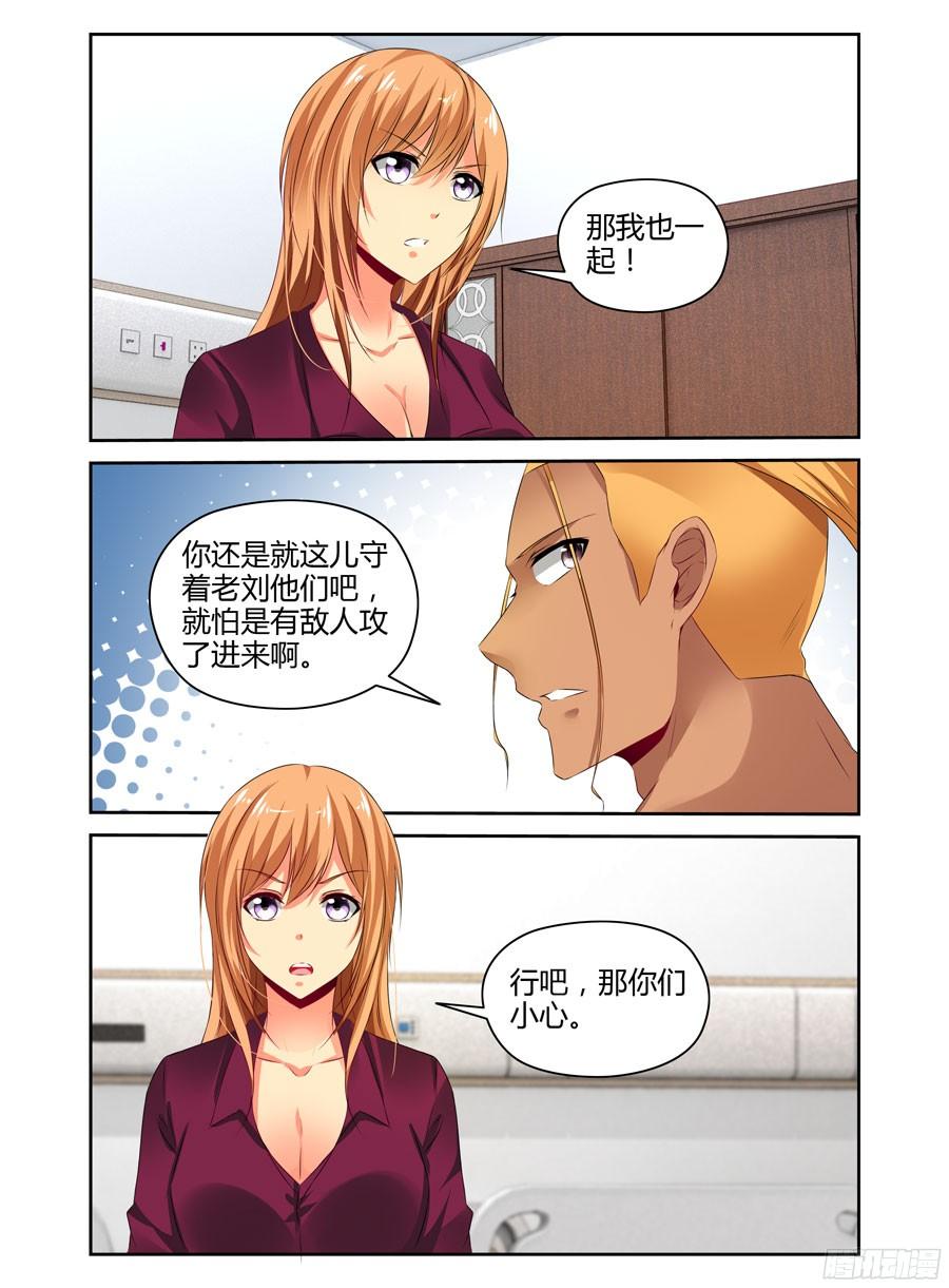 寄生少女 254.强敌降临！（上） 第6页