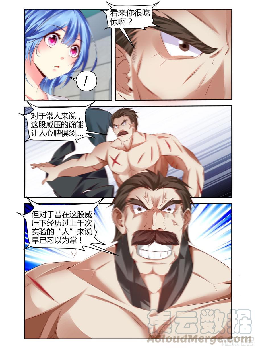 寄生少女 255.强敌降临！（下） 第3页