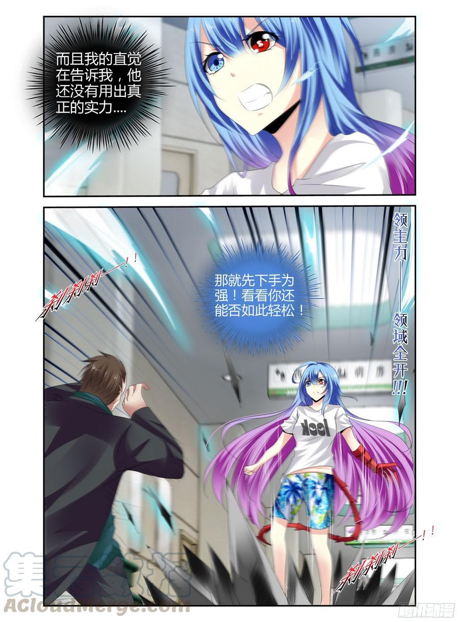 寄生少女 255.强敌降临！（下） 第1页
