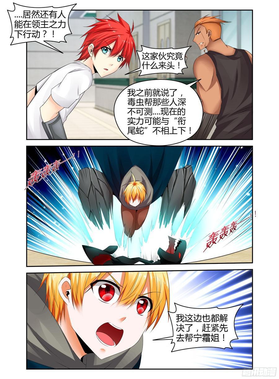 寄生少女 255.强敌降临！（下） 第4页