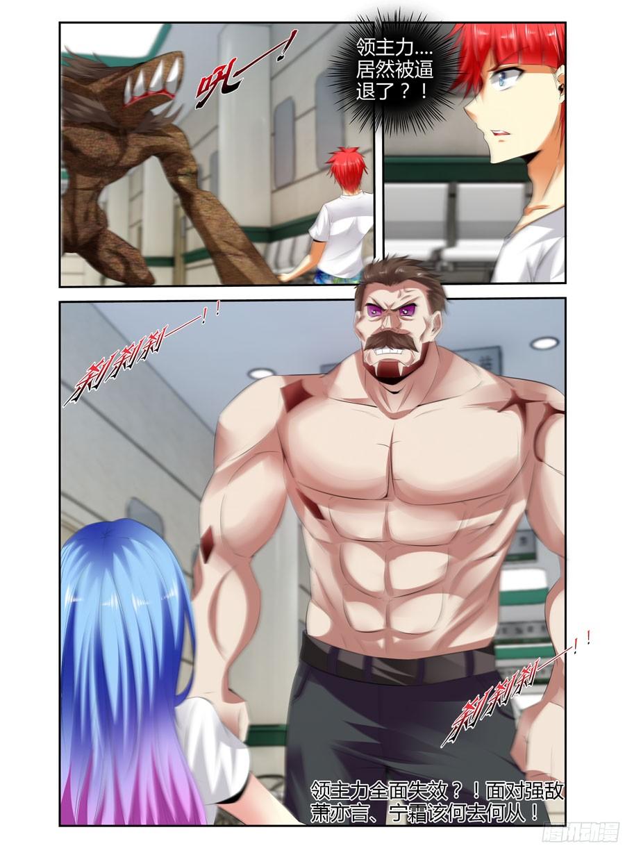 寄生少女 255.强敌降临！（下） 第10页