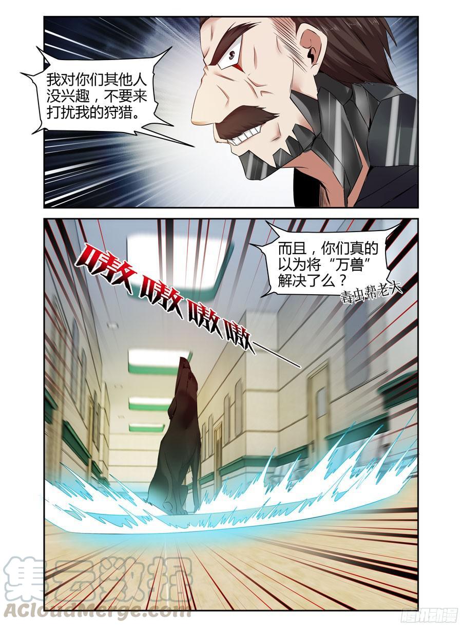 寄生少女 255.强敌降临！（下） 第5页