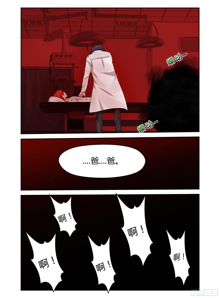 寄生少女 256.万雷·天引！ 第8页