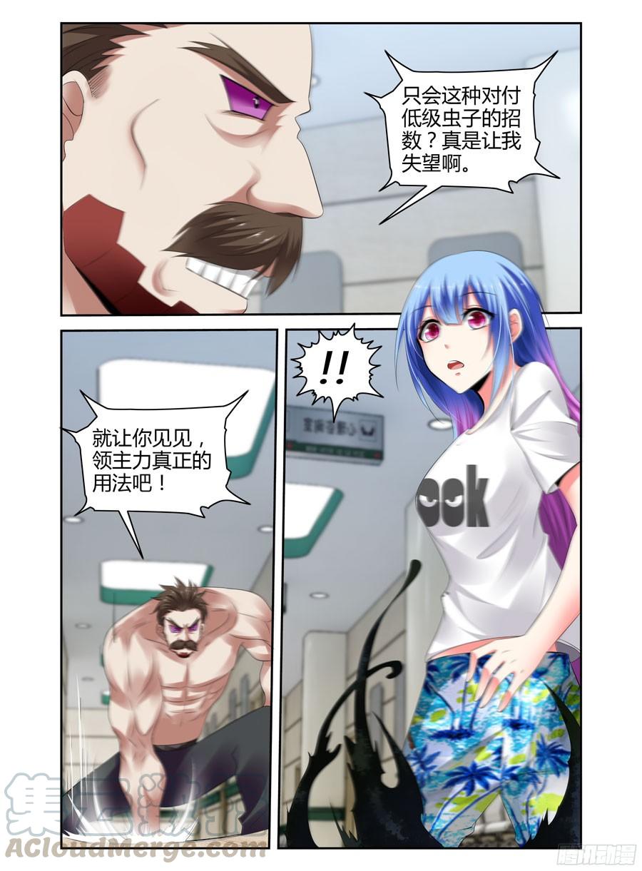寄生少女 256.万雷·天引！ 第3页