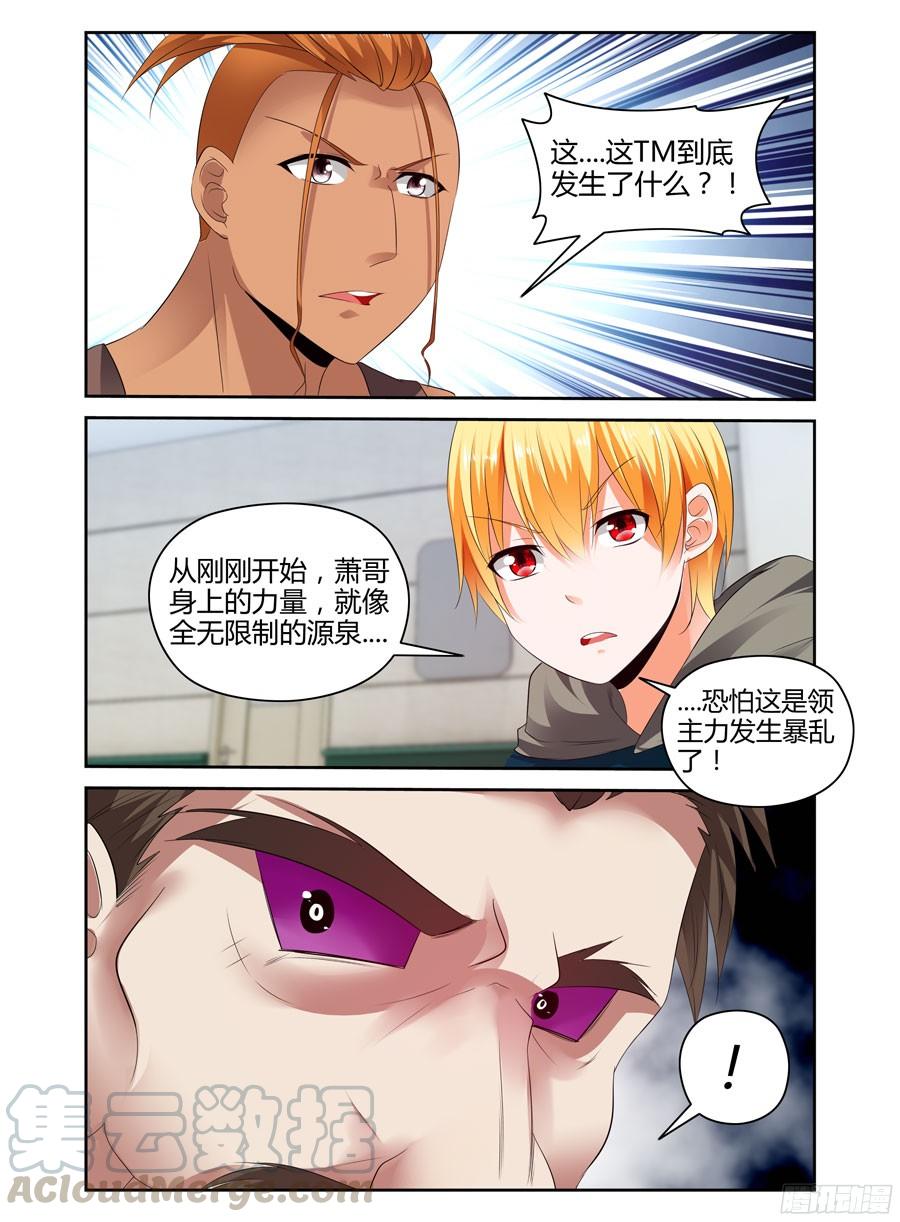 寄生少女 257.领域·雷幕！ 第3页