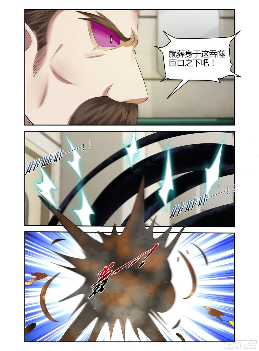 寄生少女 257.领域·雷幕！ 第8页