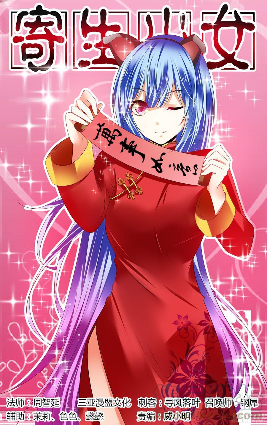寄生少女 257.领域·雷幕！ 第1页