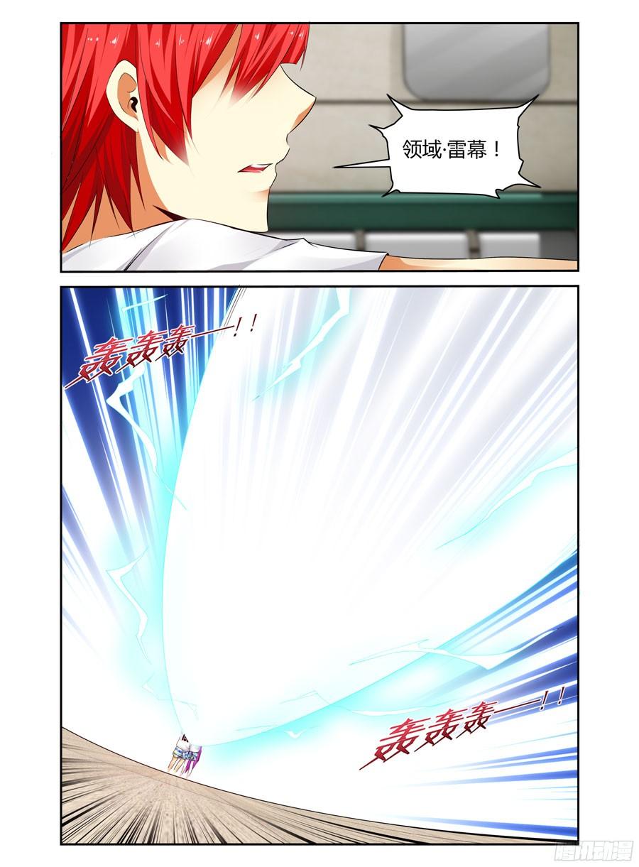 寄生少女 257.领域·雷幕！ 第10页