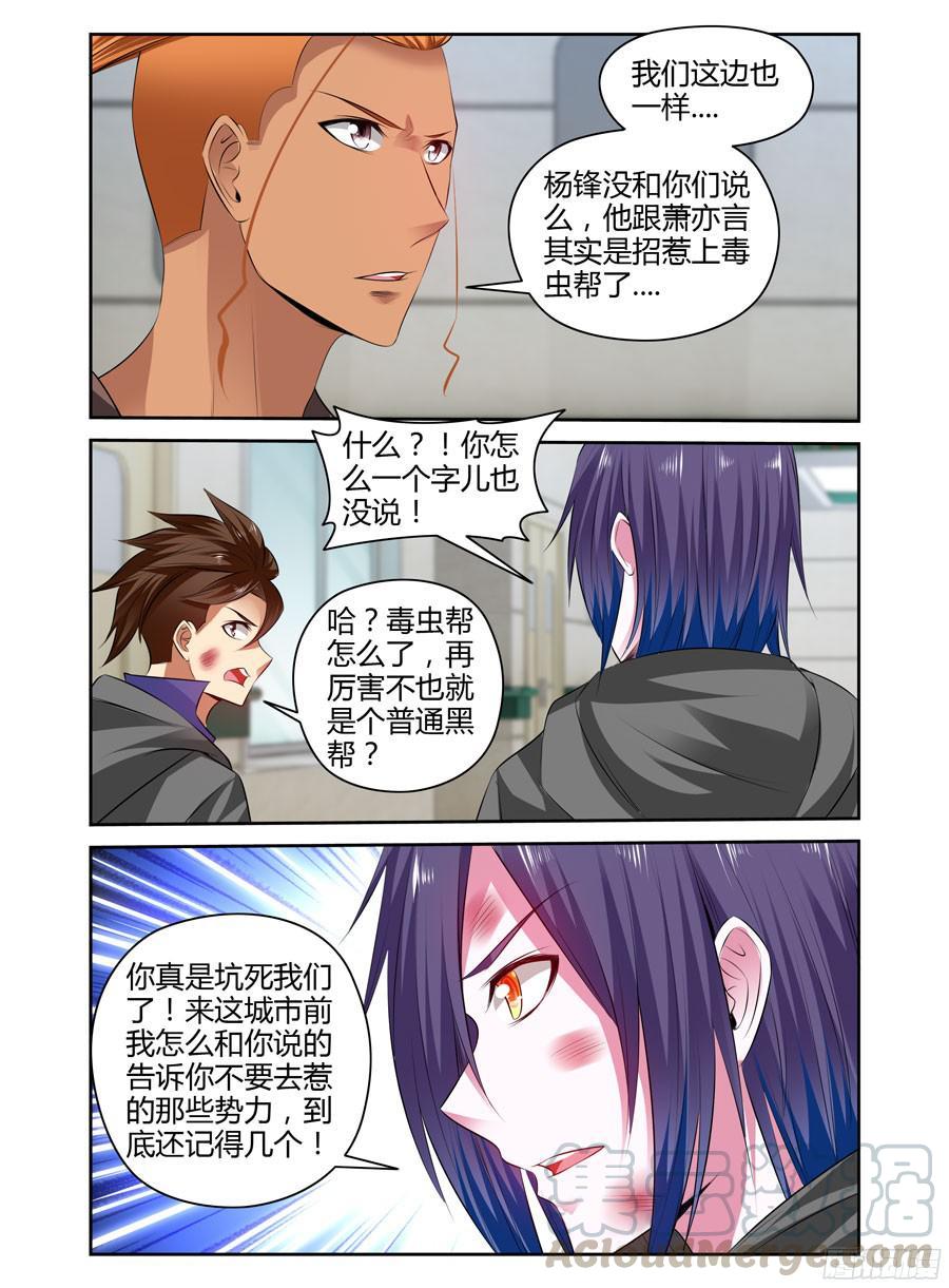 寄生少女 258.领主力的秘密！（上） 第9页