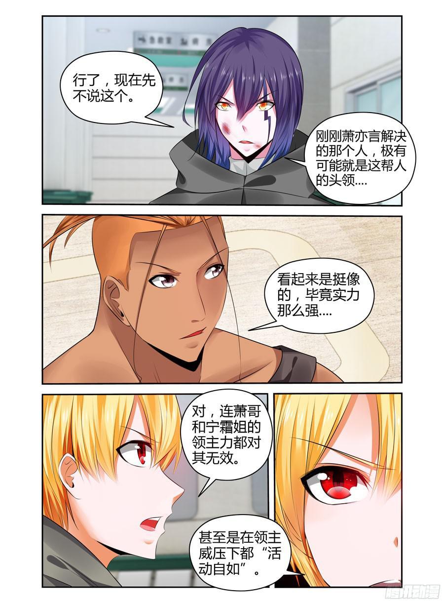 寄生少女 258.领主力的秘密！（上） 第10页