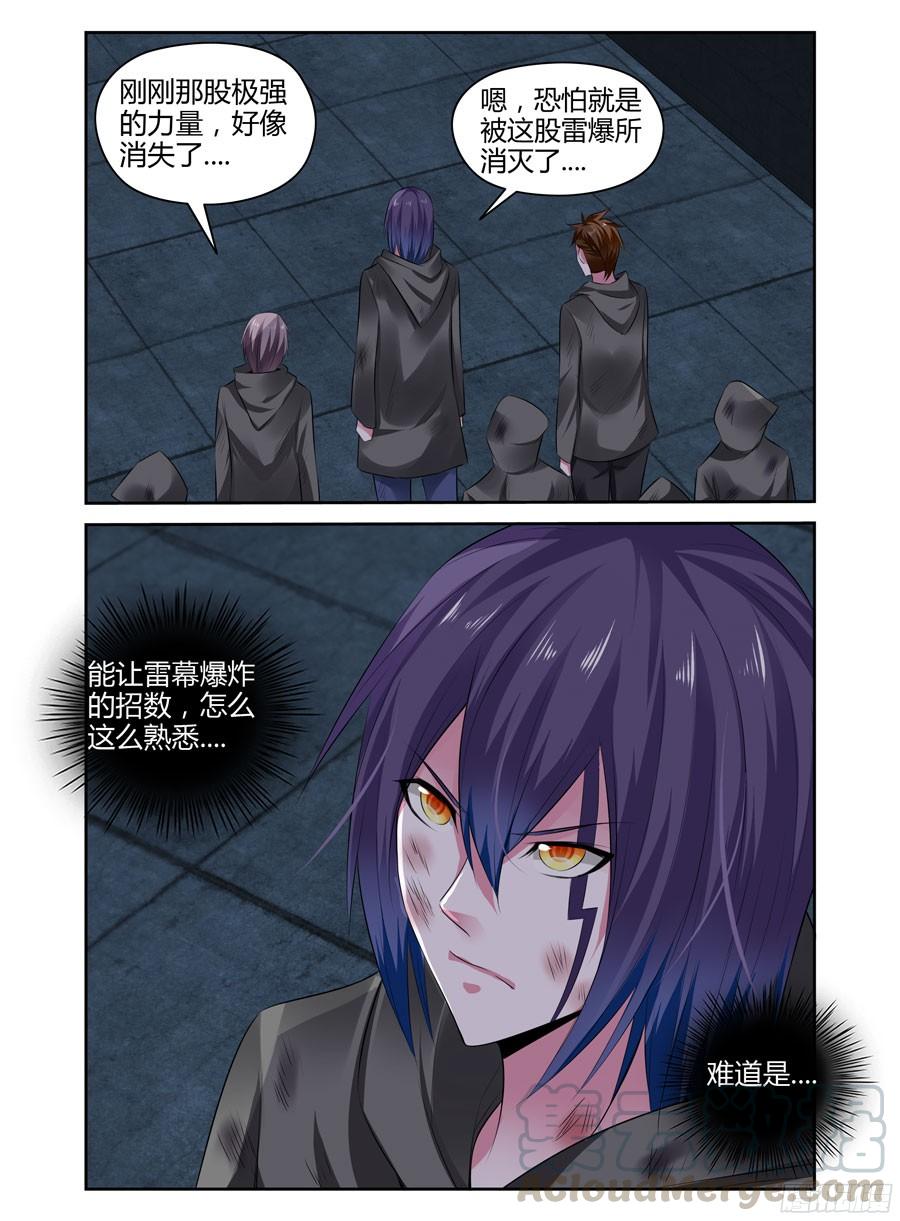 寄生少女 258.领主力的秘密！（上） 第3页