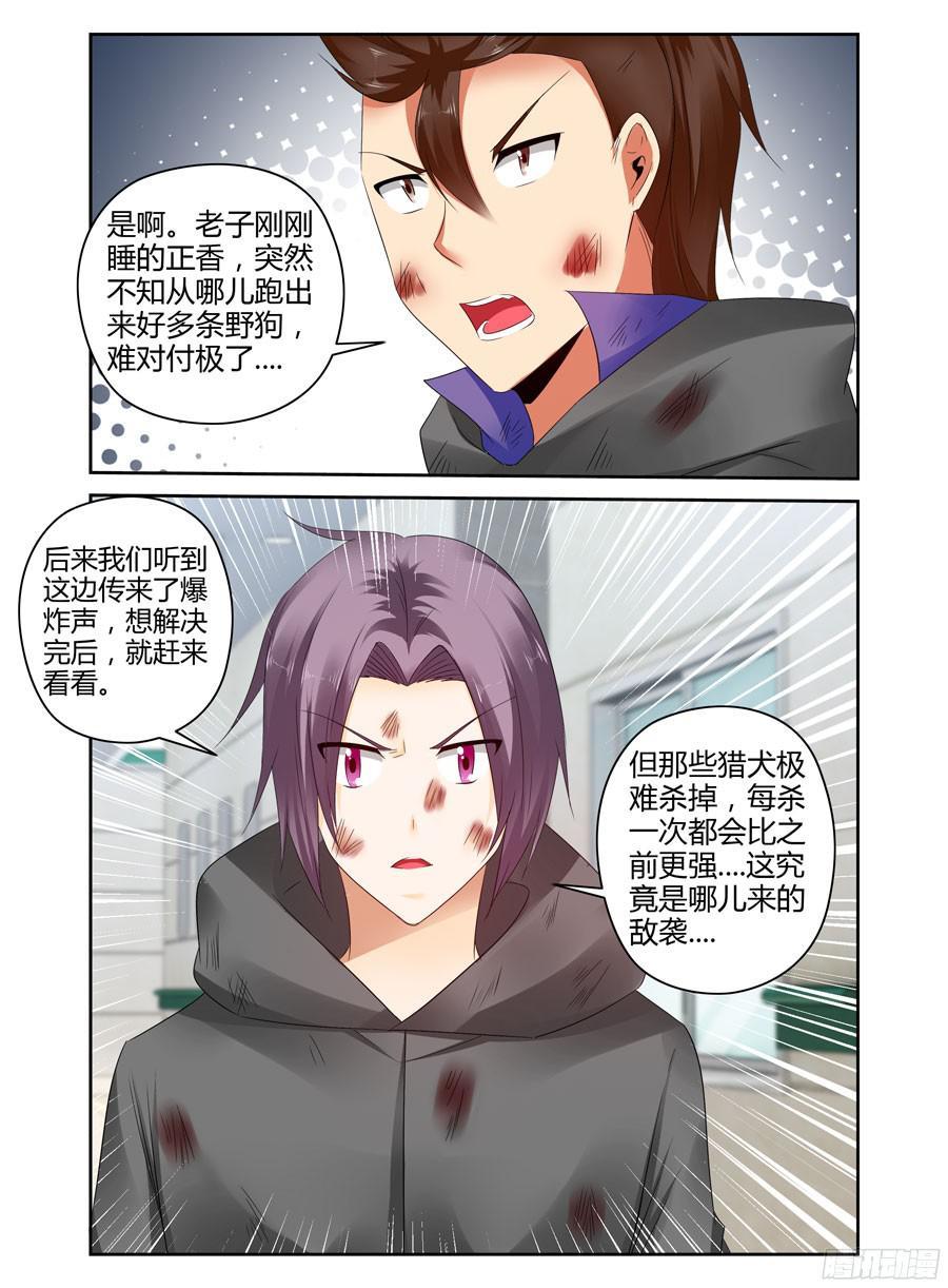 寄生少女 258.领主力的秘密！（上） 第8页