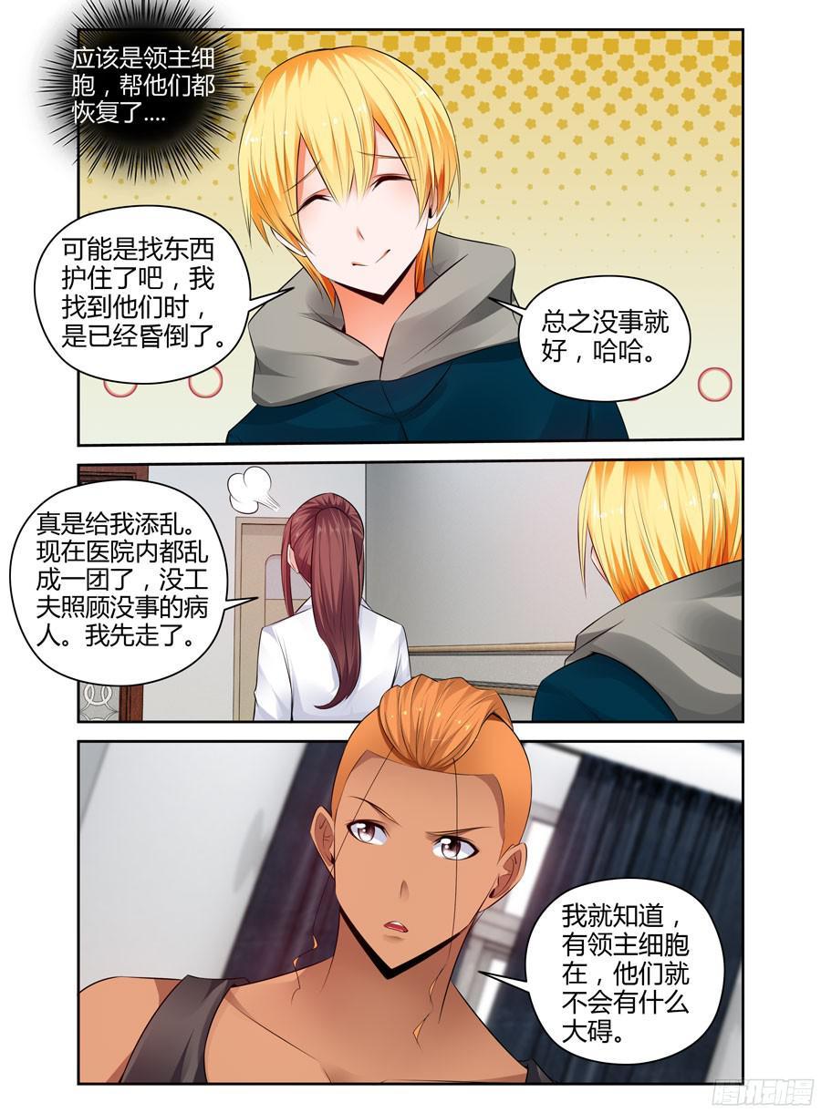 寄生少女 259.领主力的秘密！（下） 第4页