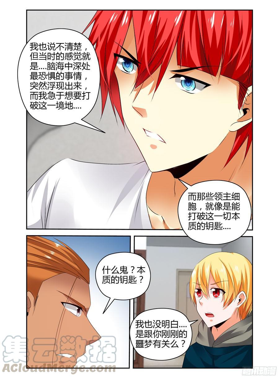 寄生少女 259.领主力的秘密！（下） 第9页
