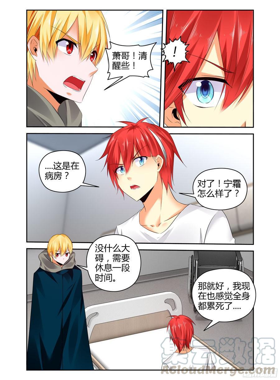 寄生少女 259.领主力的秘密！（下） 第7页