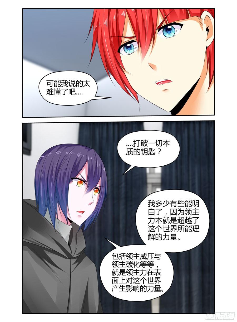 寄生少女 259.领主力的秘密！（下） 第10页