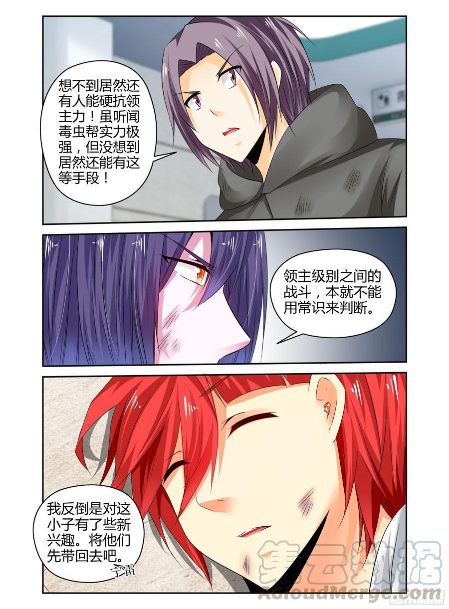 寄生少女 259.领主力的秘密！（下） 第1页