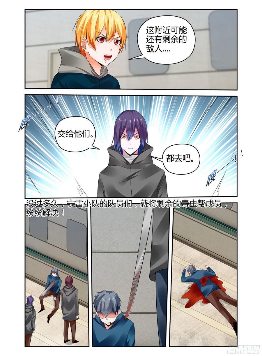 寄生少女 259.领主力的秘密！（下） 第2页