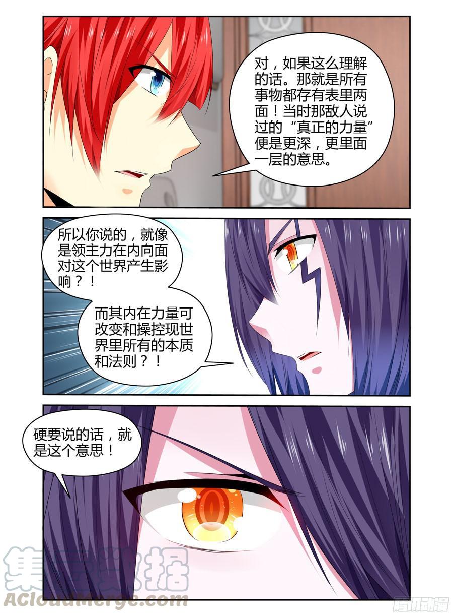 寄生少女 259.领主力的秘密！（下） 第11页