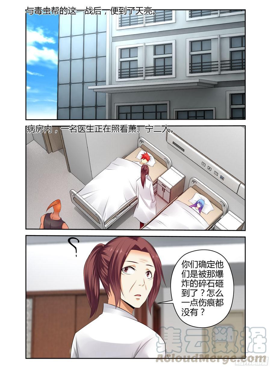 寄生少女 259.领主力的秘密！（下） 第3页