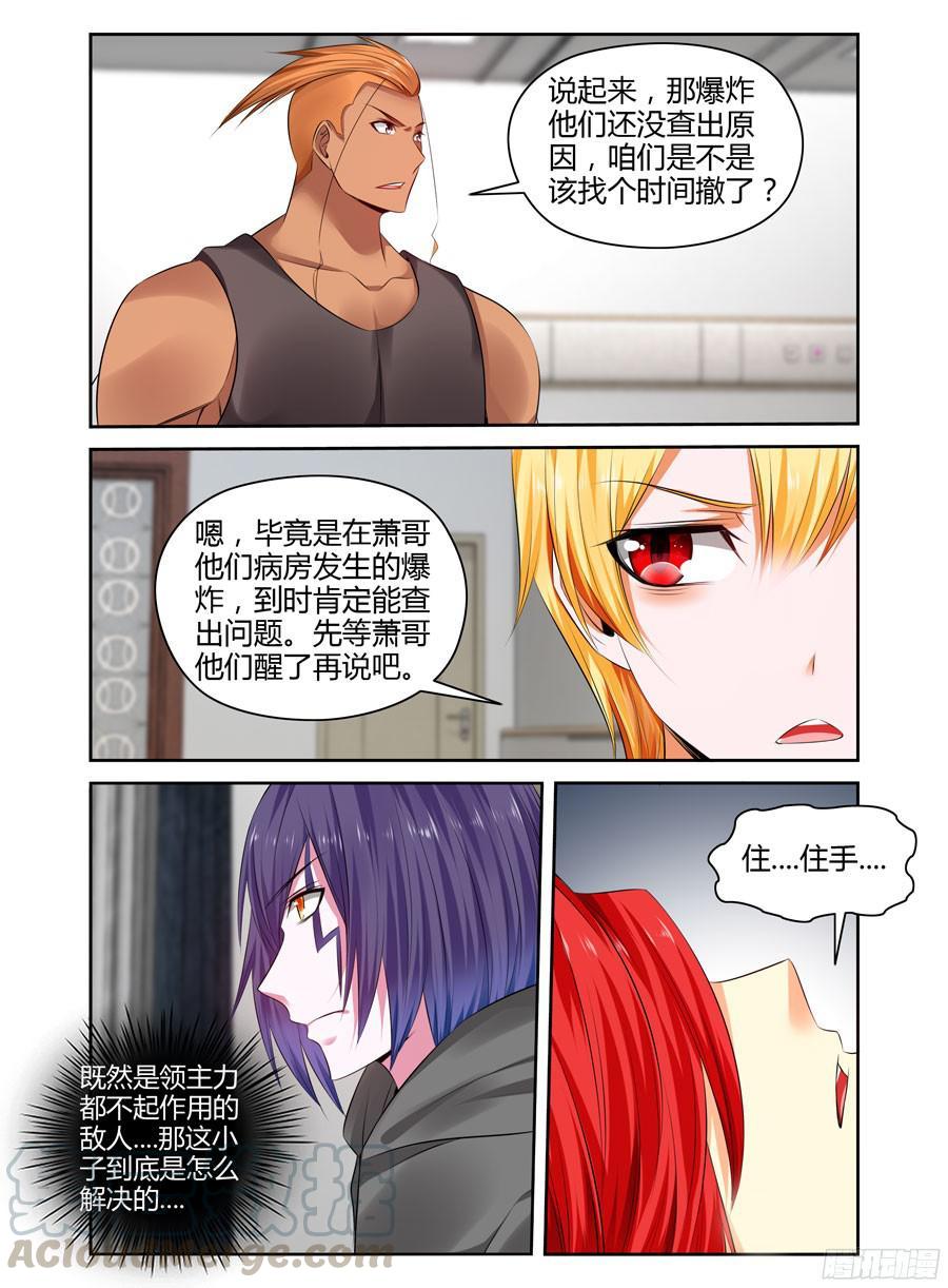 寄生少女 259.领主力的秘密！（下） 第5页