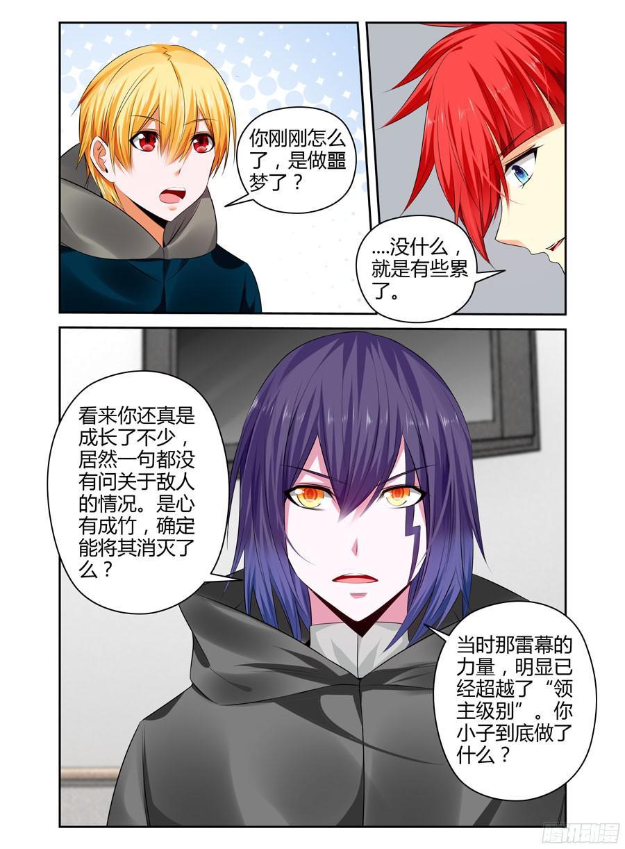 寄生少女 259.领主力的秘密！（下） 第8页