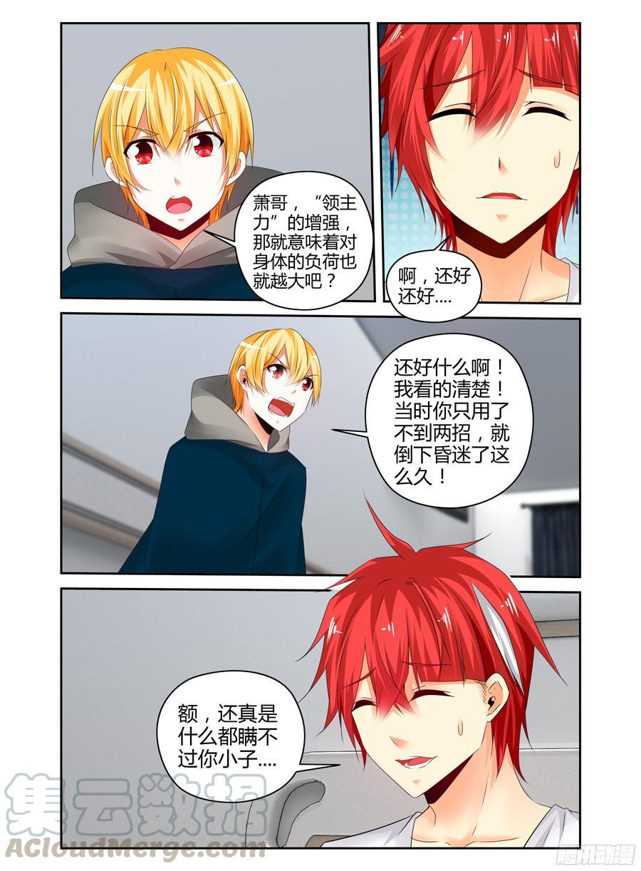 寄生少女 260.再战宁雷！（上） 第3页