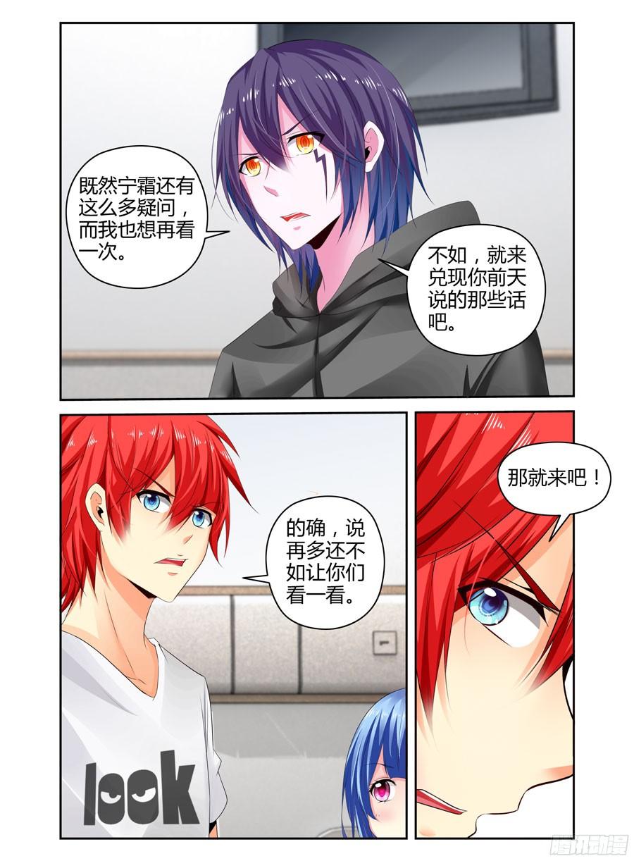 寄生少女 260.再战宁雷！（上） 第10页
