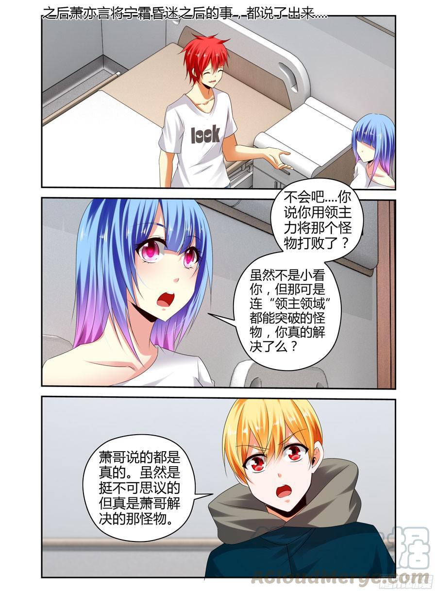 寄生少女 260.再战宁雷！（上） 第9页