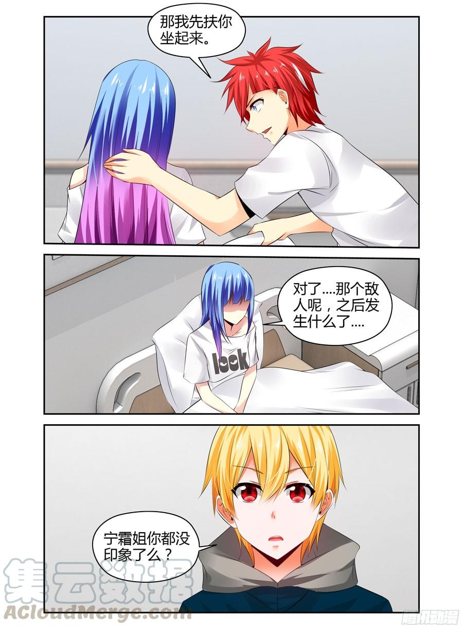 寄生少女 260.再战宁雷！（上） 第7页
