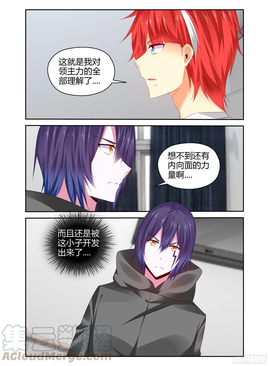 寄生少女 260.再战宁雷！（上） 第1页