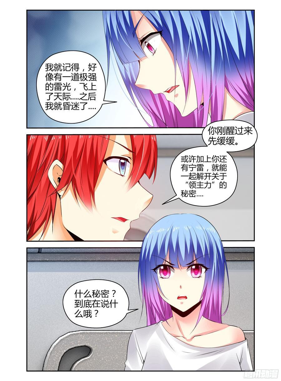 寄生少女 260.再战宁雷！（上） 第8页